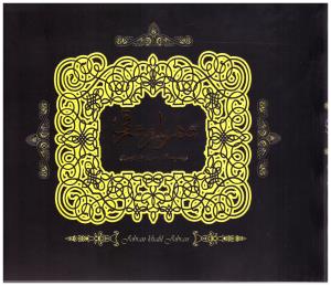 شهریار مشرقی جبران خلیل جبران ( سپاس )