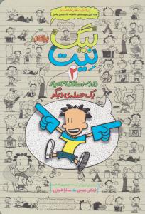 بیگ نیت دو  2 ( دردسرساز تمام عیار یک حمله ی دیگر ) ( پرتقال )