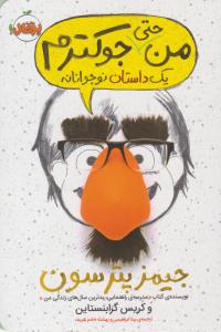 من حتی جوکترم ( پرتقال )