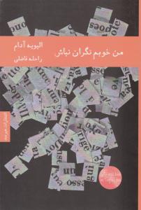 من خوبم نگران نباش ( هیرمند )