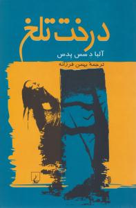 درخت تلخ ( ققنوس )