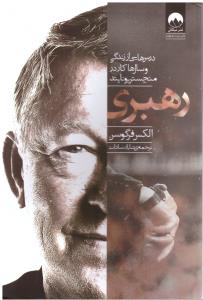 رهبری ( میلکان )