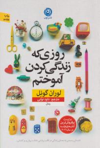 روزی که زندگی کردن آموختم ( نون )