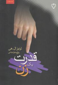 قدرت یک زن ( نقش و نگار )
