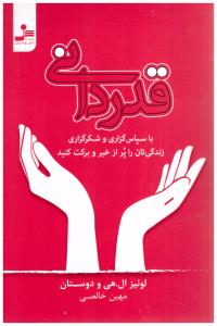 قدردانی (نسل نو اندیش)