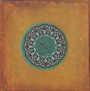 قرآن کریم  -   رنگی  ( سپاس )