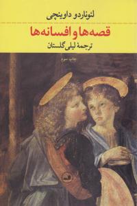 قصه ها و افسانه ها ( ثالث )