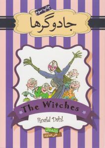 جادوگر ها ( سپاس )