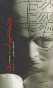 روان پزشکی آسان ( پندار تابان )