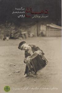 دماغ ( پارسه )