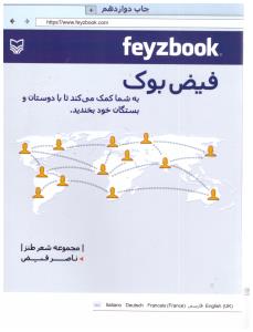 فیض بوک ( سوره مهر ) .