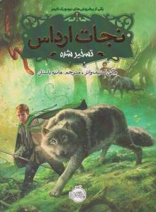 نجات ارداس 2 ( تسخیر شده ) ( پرتقال )