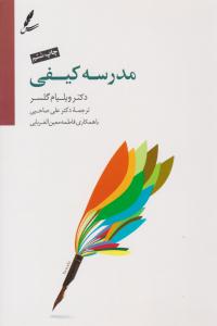 مدرسه کیفی ( سایه سخن )