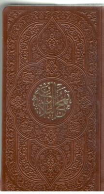 نهج البلاغه - پالتویی ( پیام عدالت )