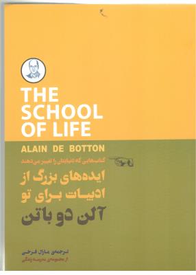 ایده های بزرگ از ادبیات برای تو ( کتابسرای نیک )