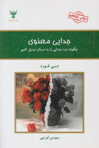 جدایی معنوی ( کلک آزادگان )