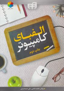 الفبای کامپیوتر ( کیان )