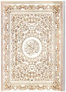 قرآن نقره ای و سفید ( افق فردا )