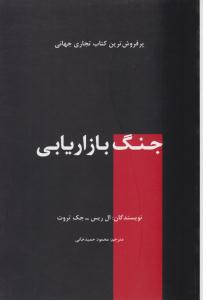 جنگ بازاریابی ( سیته )