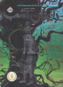 باغبان شب ( پرتقال )