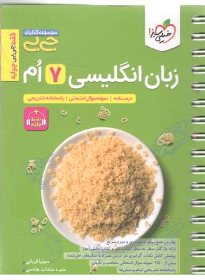 زبان انگلیسی هفتم 7 + تلفظ واژه -  جی بی ( خیلی سبز )