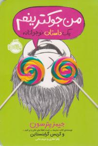 من جوکترینم ( پرتقال )
