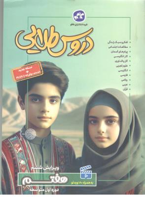 گام به گام هفتم 7 دروس طلایی ( کاگو )