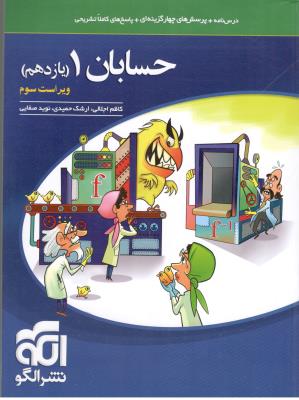 حسابان 1 یازدهم 11 تست ( نشر الگو ) حسابان 1 یازدهم 11 تست ( نشر الگو )