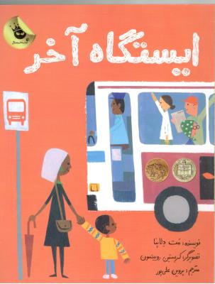 ایستگاه آخر ( زعفران )