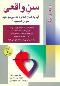 سن واقعی ( شباهنگ )