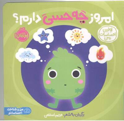 اولین احساسات من - امروز چه حسی دارم ؟ ( پرتقال )