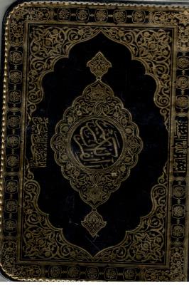 قرآن 30 جزء بدون ترجمه - شومیز با کیف طلقی ( پیام عدالت ) قرآن 30 جزء بدون ترجمه - شومیز با کیف طلقی ( پیام عدالت )