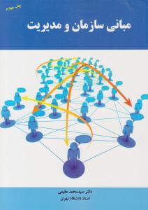 مبانی سازمان و مدیریت ( راه دان )