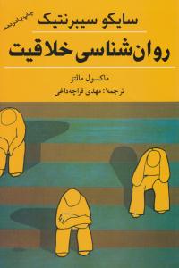 روانشناسی خلاقیت ( شباهنگ )