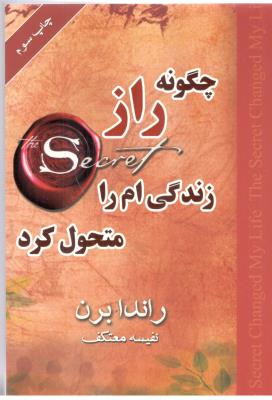 چگونه راز ،  زندگی ام را متحول کرد   ( لیوسا )