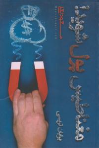 مغناطیس پول شوید ( شمشاد )