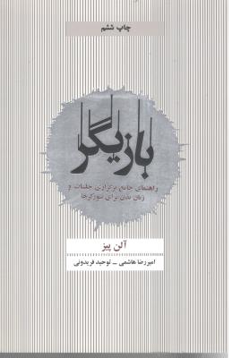 بازیگر - راهنمای جامه برگزاری جلسات زبان بدن برای نتورکرها ( ذهن آویز )