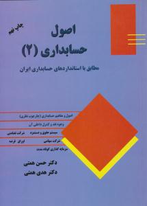 اصول حسابداری 2 ( ترمه )