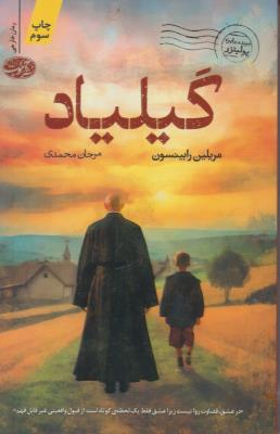 گیلیاد ( آموت )