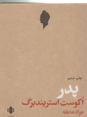 پدر ( مهرگان خرد )