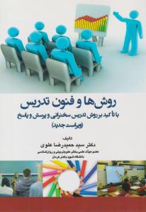 روش ها و فنون تدریس ( آوای نور )