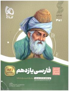 فارسی 2 یازدهم 11 سیر تا پیاز ( گاج )