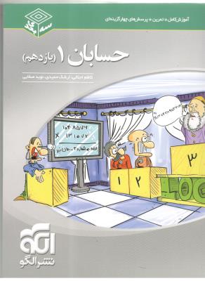 حسابان 1 یازدهم 11 سه بعدی ( نشر الگو ) حسابان 1 یازدهم 11 سه بعدی ( نشر الگو )