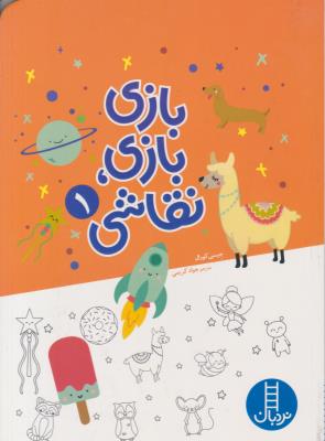 بازی بازی نقاشی 1 - ( نردبان ) بازی بازی نقاشی 1 - ( نردبان )