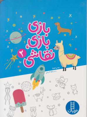 بازی بازی نقاشی 2 - ( نردبان ) بازی بازی نقاشی 2 - ( نردبان )