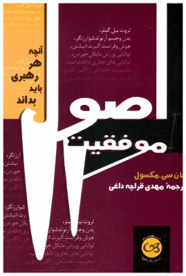 اصول موفقیت ( پیکان )