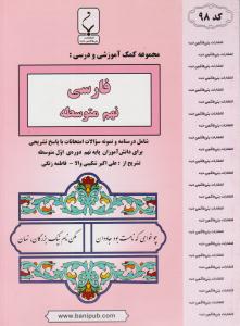فارسی نهم ( بنی هاشمی )