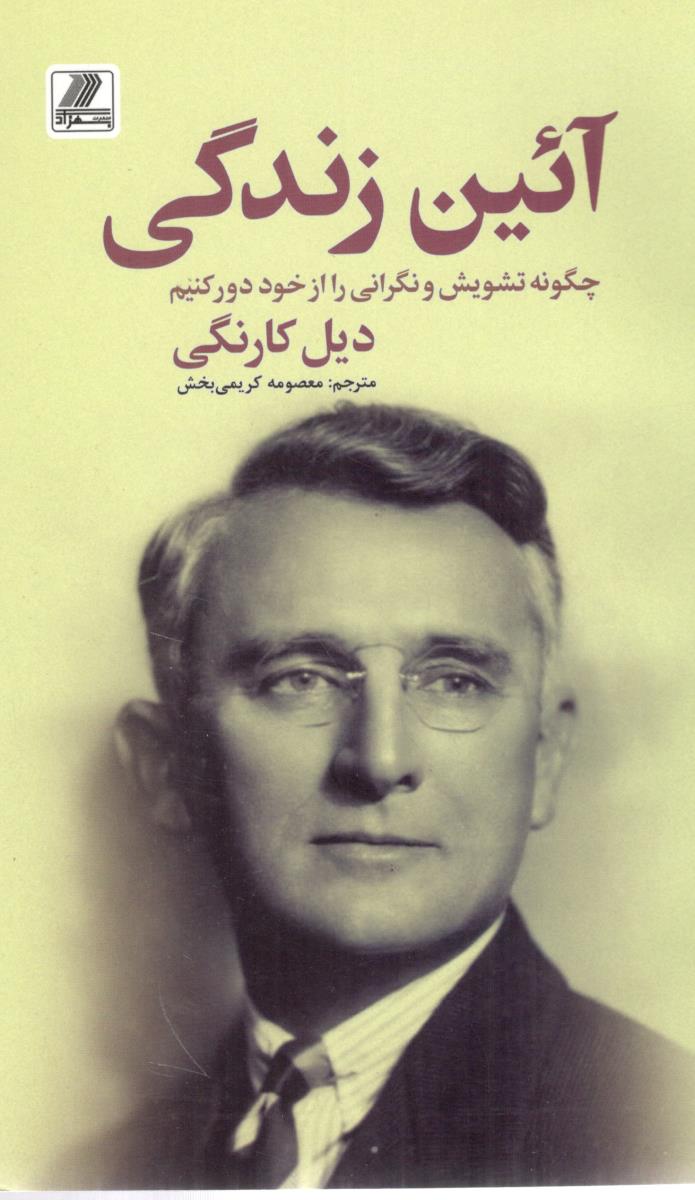 آئین زندگی ( بهزاد ) آئین زندگی ( بهزاد )