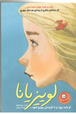 لوپیزپانا - او باید برود و بانفرینش روبرو شود ( ایران بان )