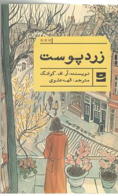 زرد پوست - رمان خارجی ( تداعی )